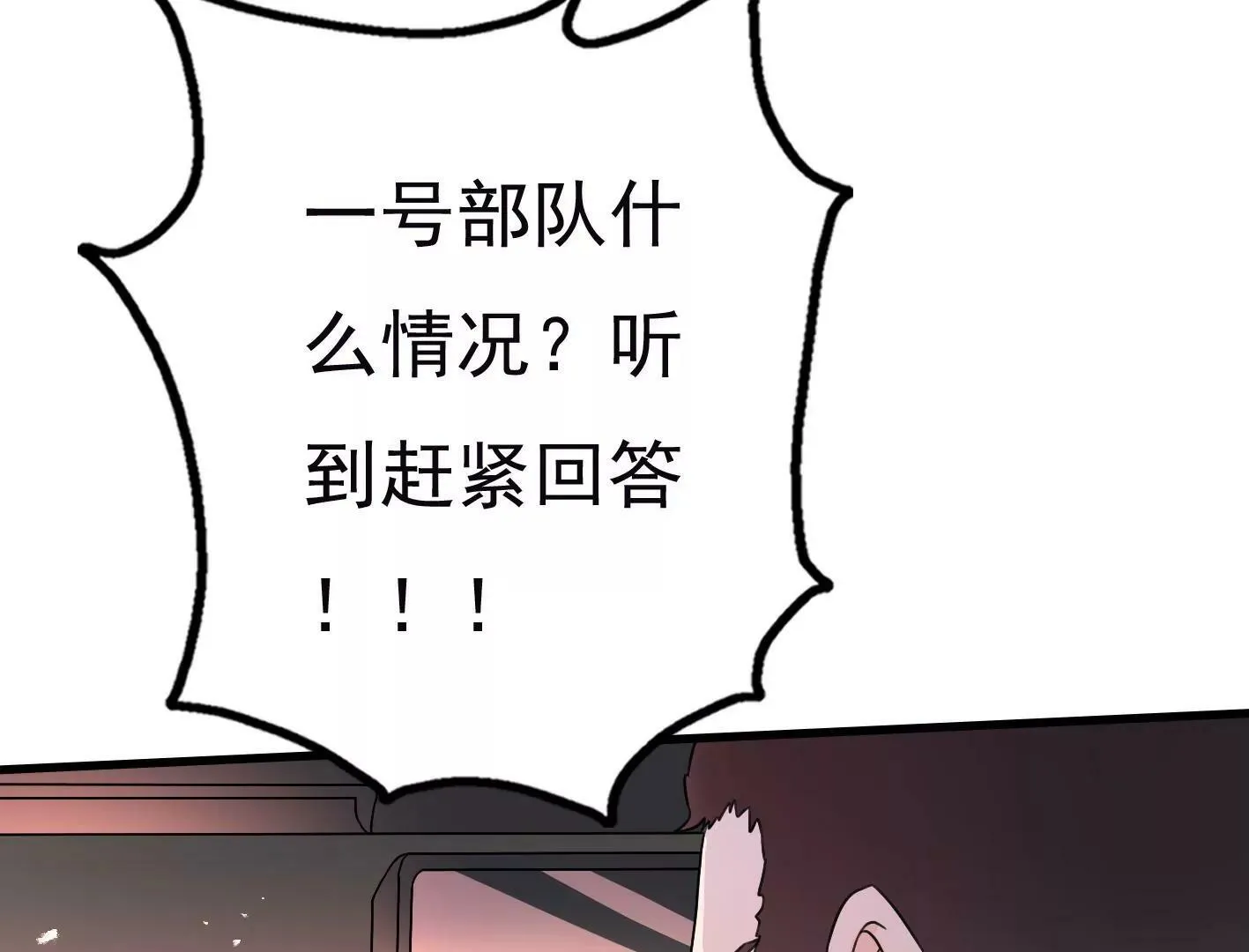 第二十三话：全员出动！ 第81页