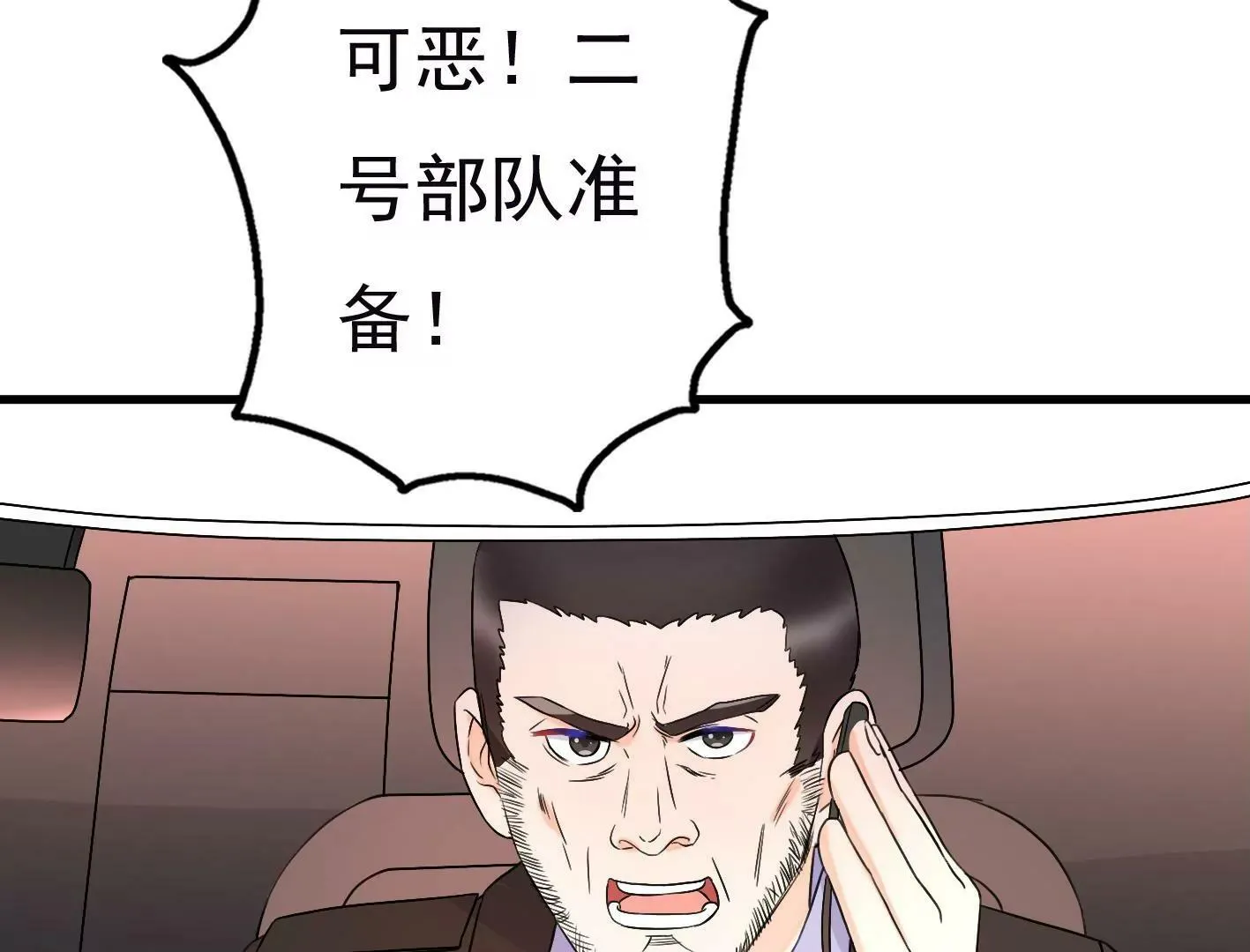 第二十三话：全员出动！ 第84页