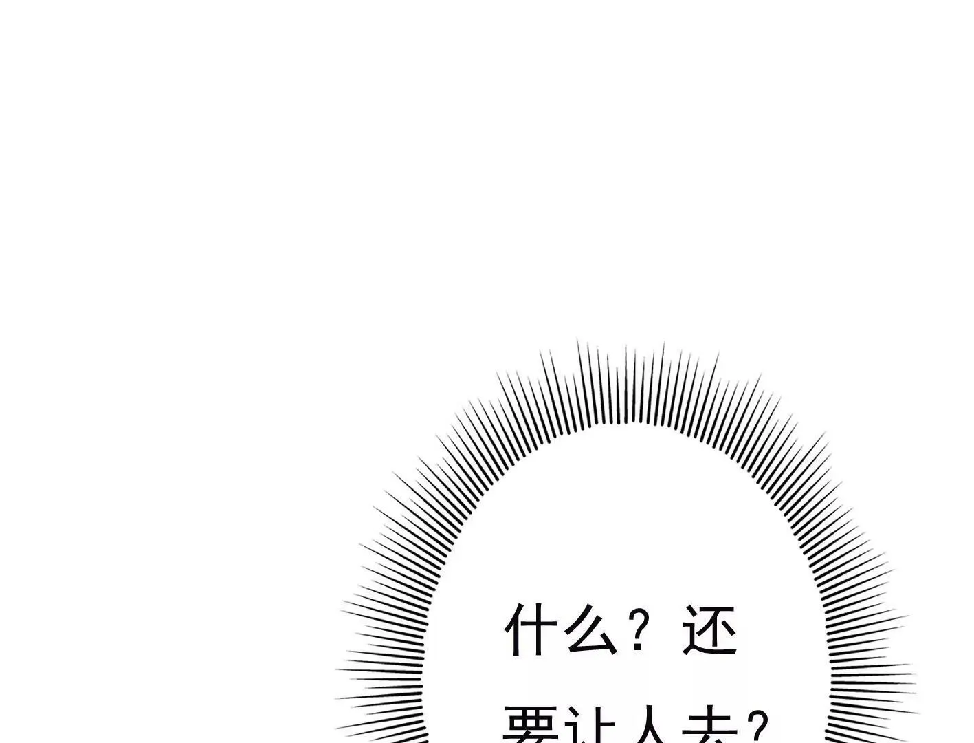 第二十三话：全员出动！ 第86页