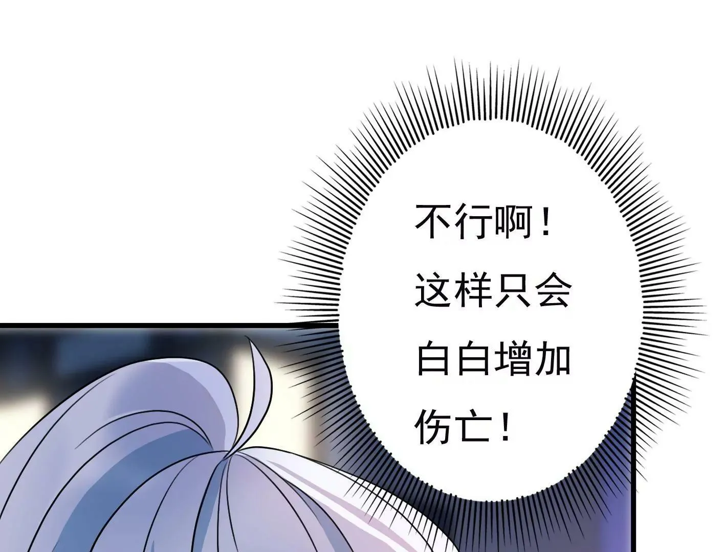 第二十三话：全员出动！ 第90页