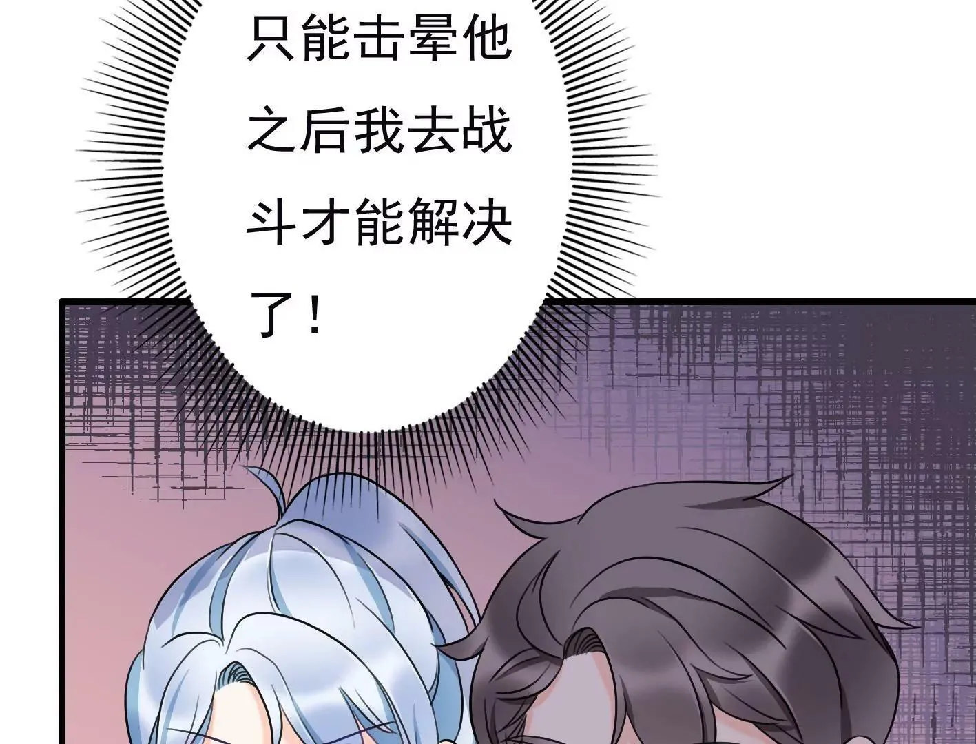 第二十三话：全员出动！ 第93页