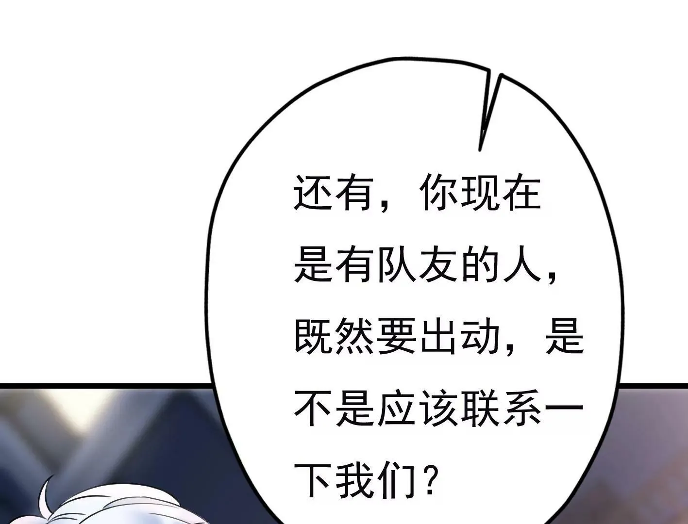 第二十三话：全员出动！ 第111页
