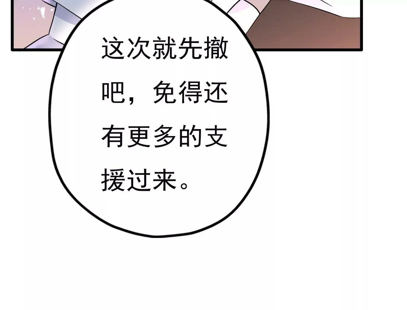 第二十四：全军覆没 第14页