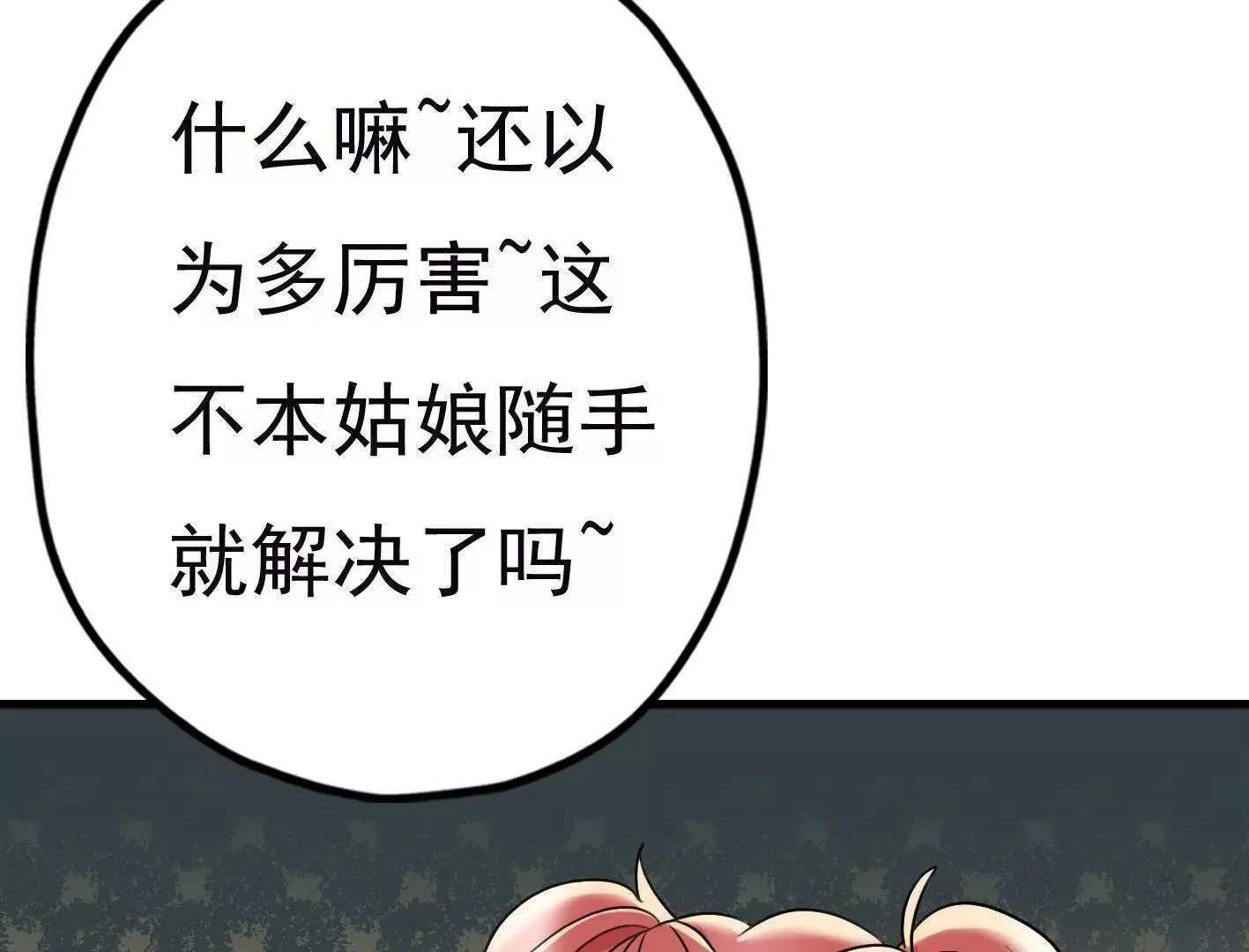 第二十四：全军覆没 第31页
