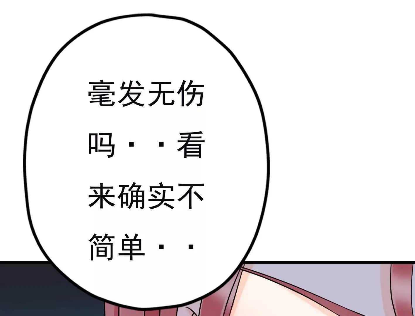第二十四：全军覆没 第38页