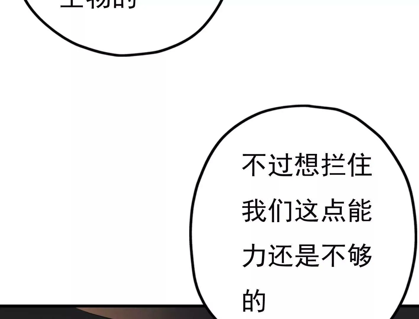 第二十四：全军覆没 第80页