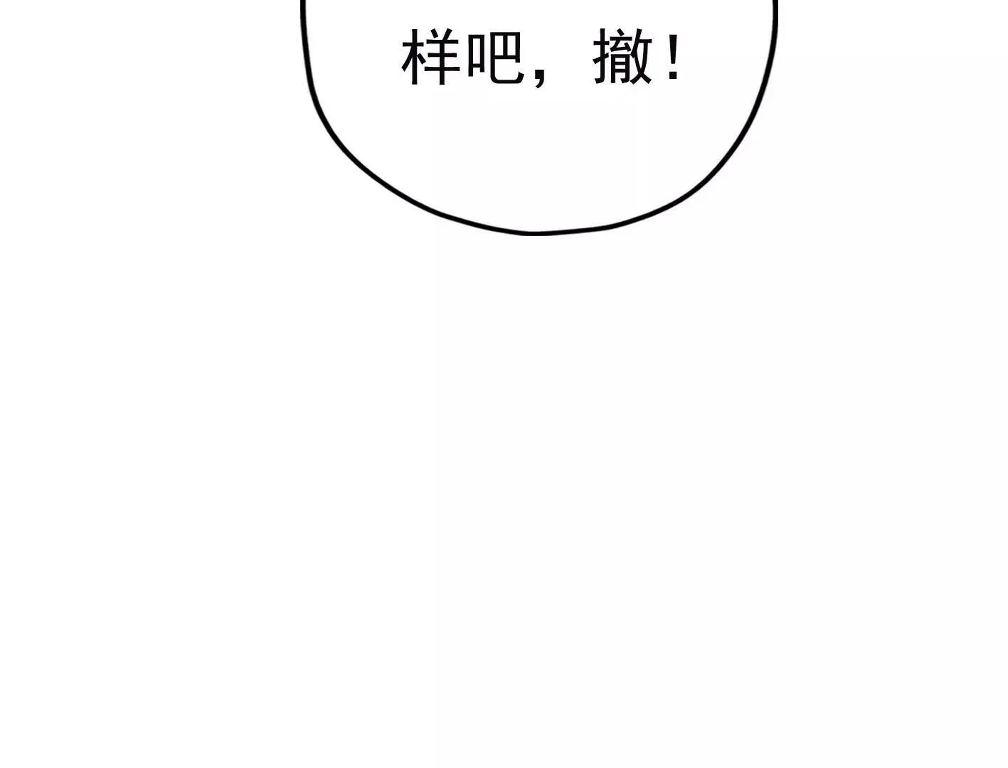 第二十四：全军覆没 第82页