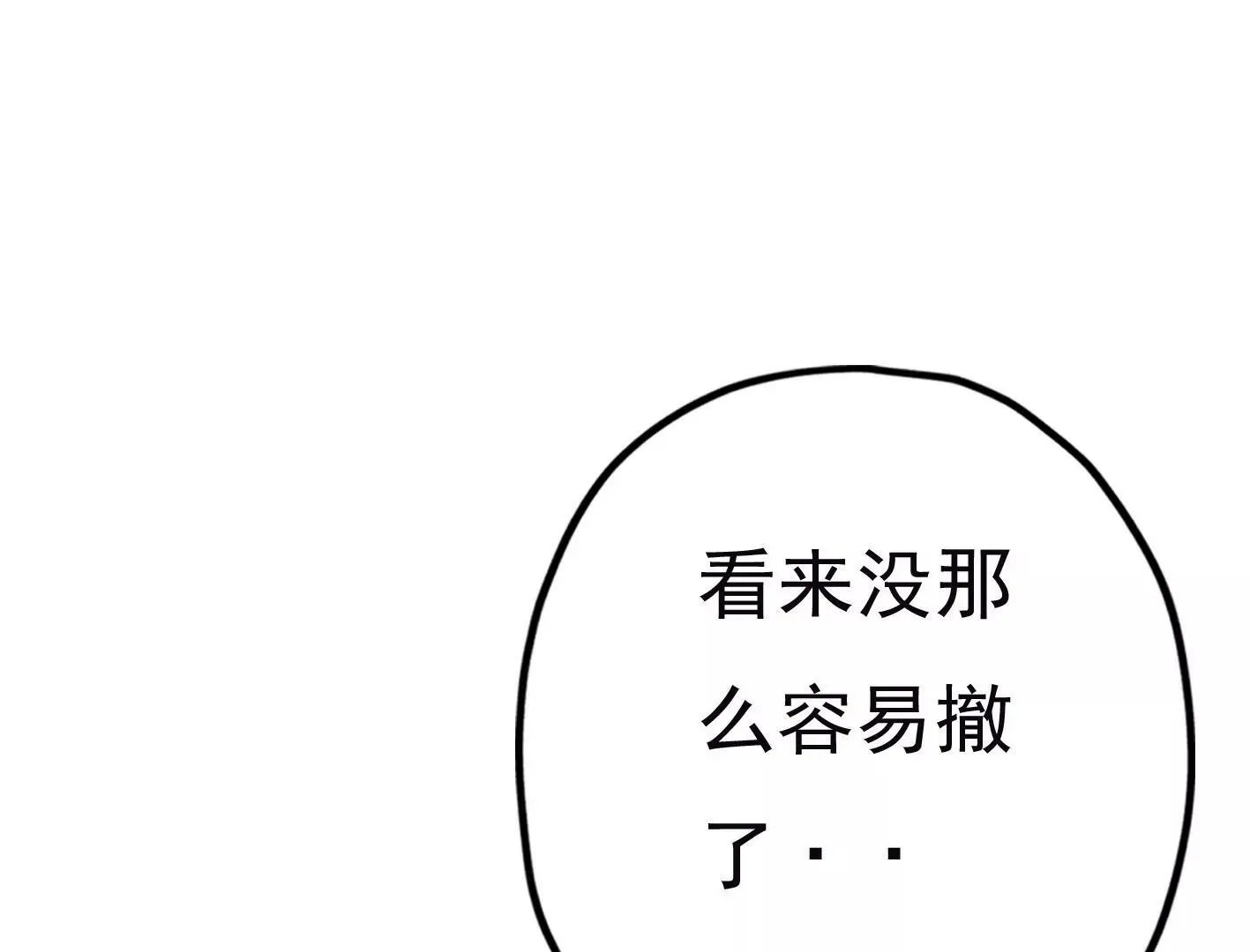 第二十四：全军覆没 第94页