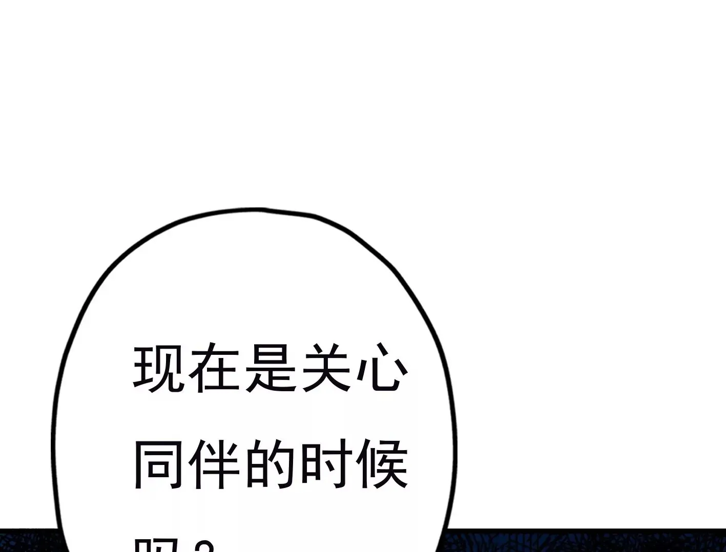 第二十四：全军覆没 第150页