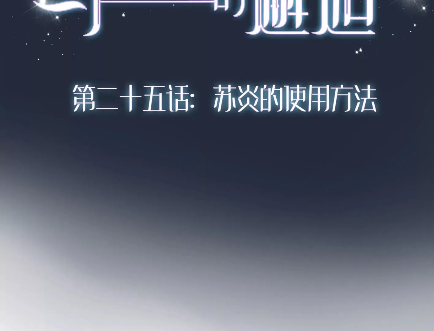 第二十四：全军覆没 第189页