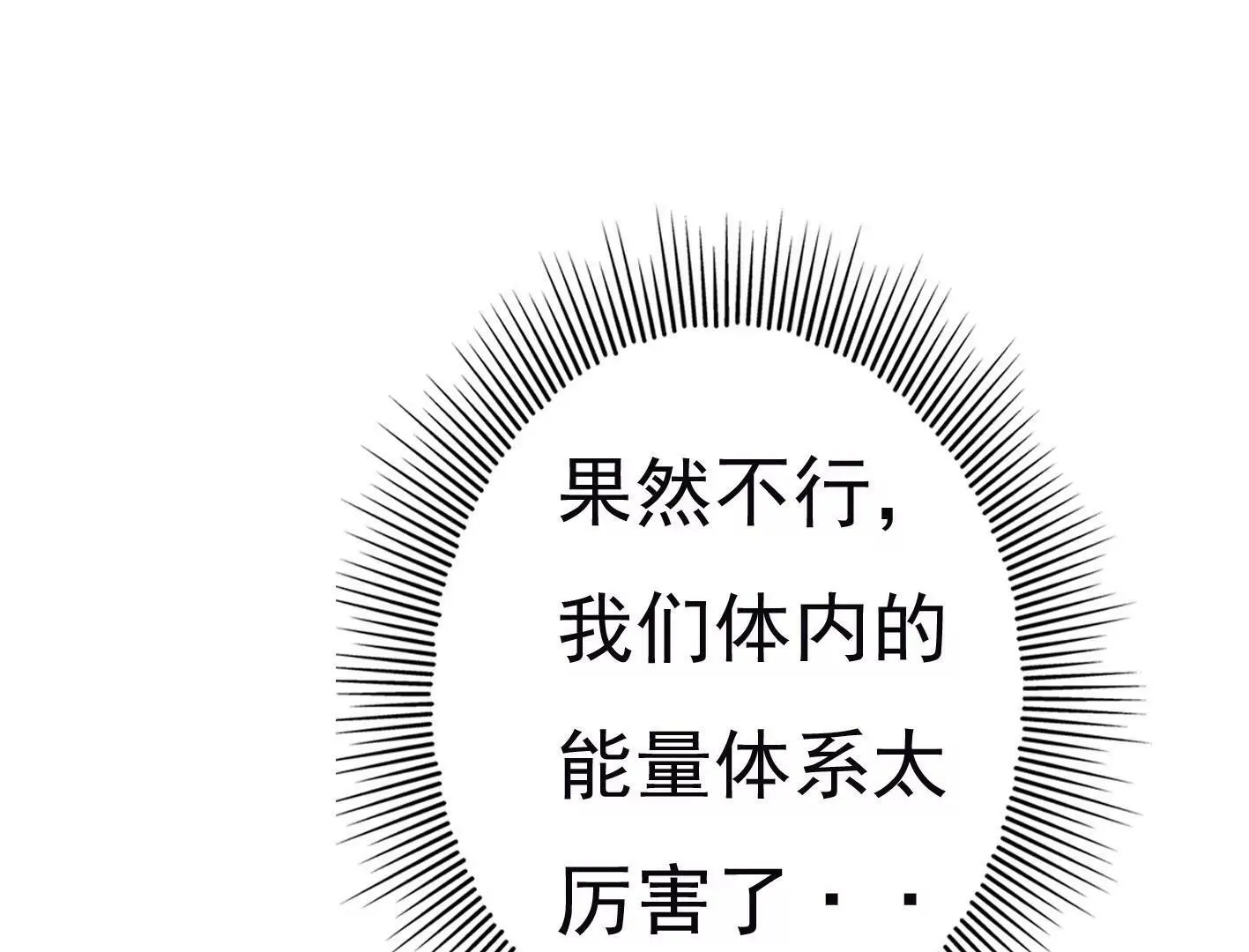 第二十五话：苏炎的使用方法 第15页