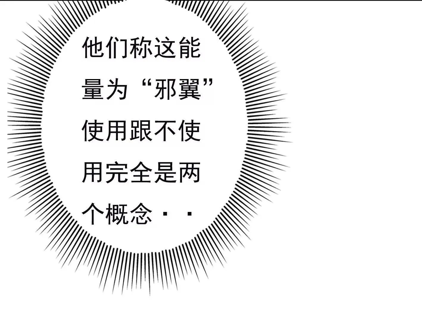 第二十五话：苏炎的使用方法 第17页