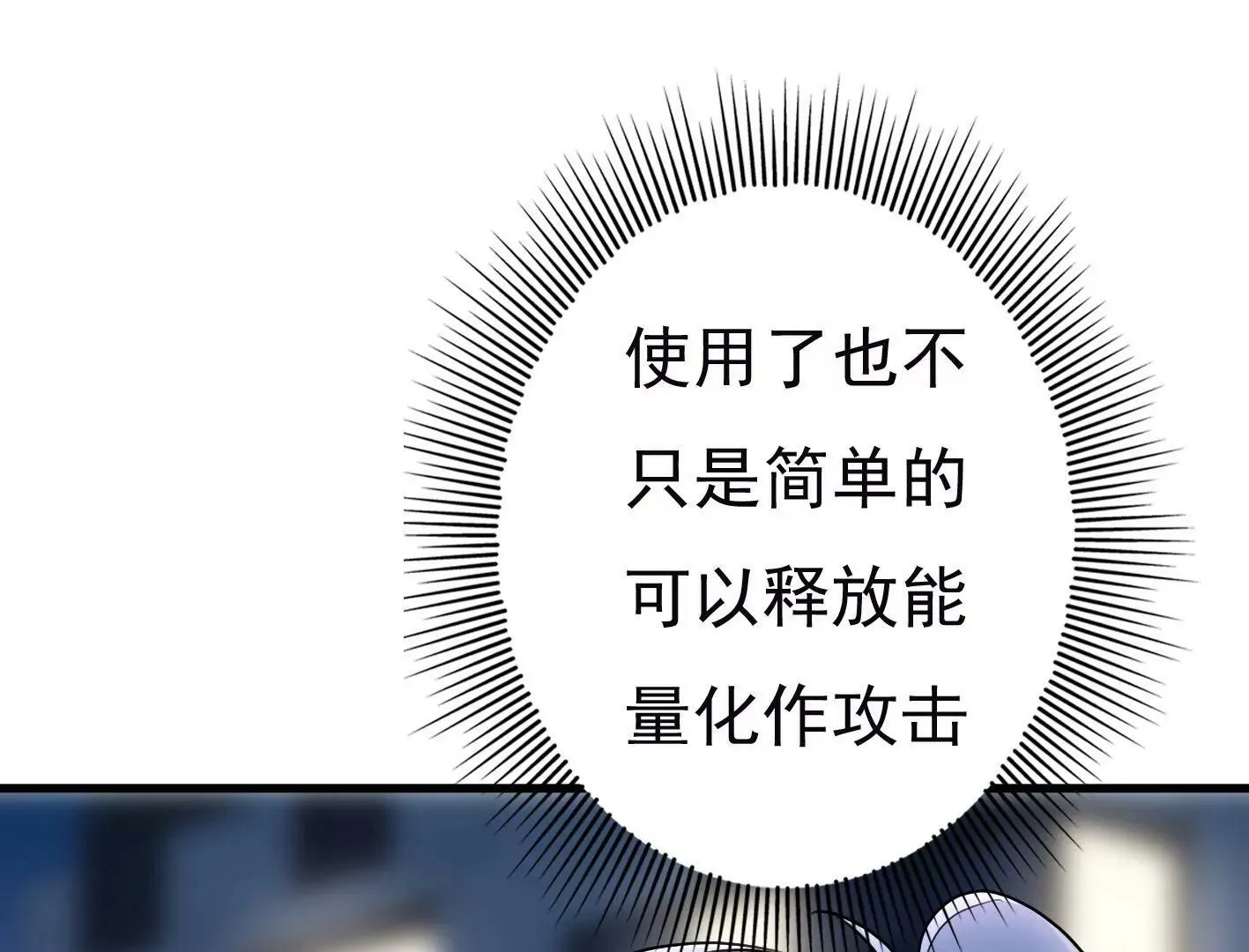 第二十五话：苏炎的使用方法 第18页