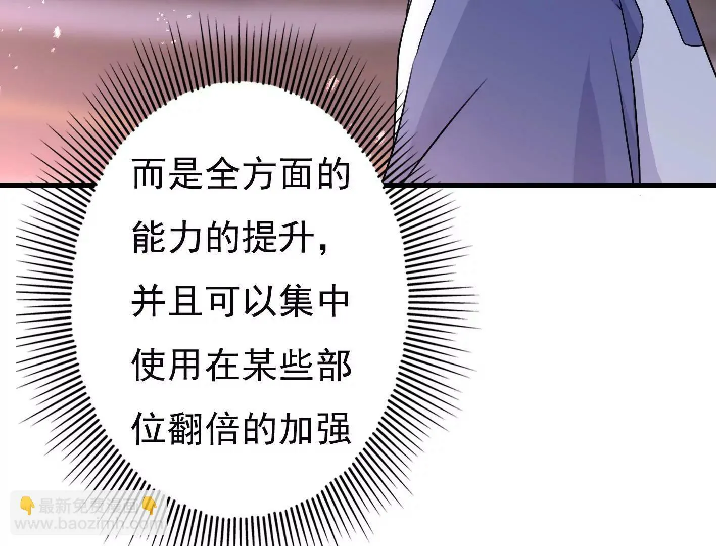 第二十五话：苏炎的使用方法 第20页