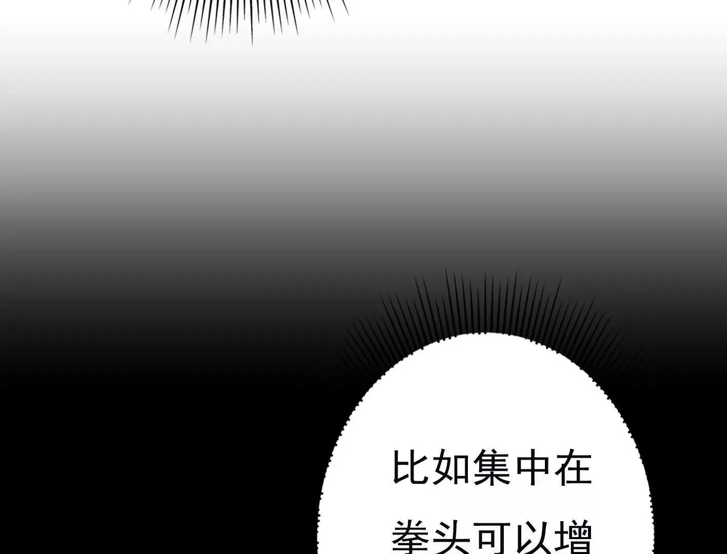 第二十五话：苏炎的使用方法 第21页