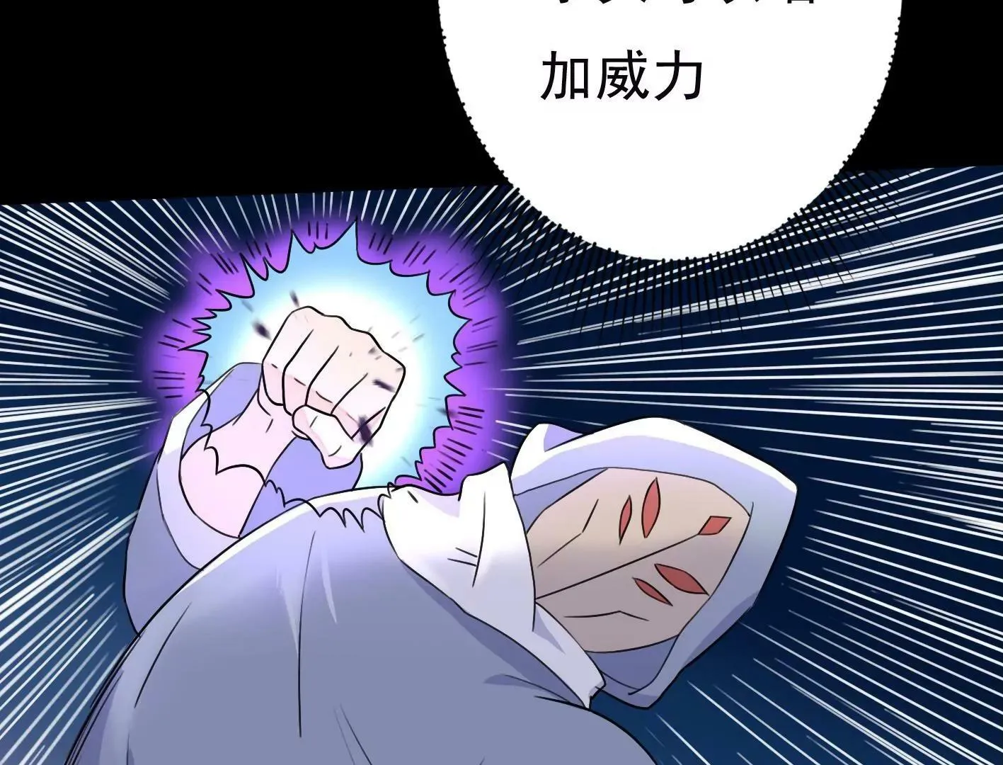 第二十五话：苏炎的使用方法 第22页