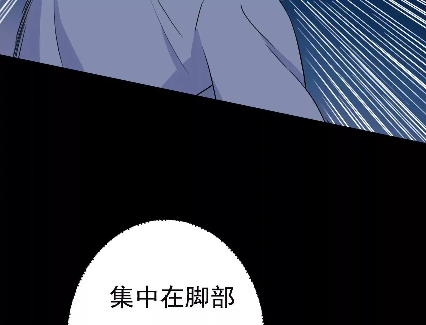 第二十五话：苏炎的使用方法 第23页