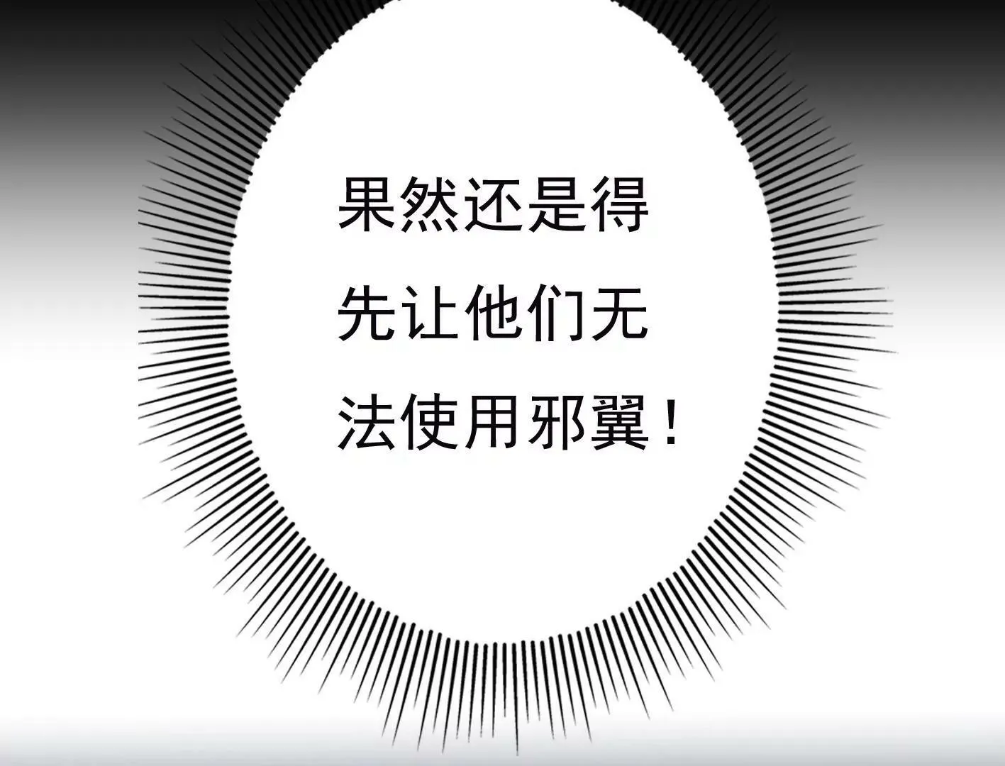 第二十五话：苏炎的使用方法 第26页