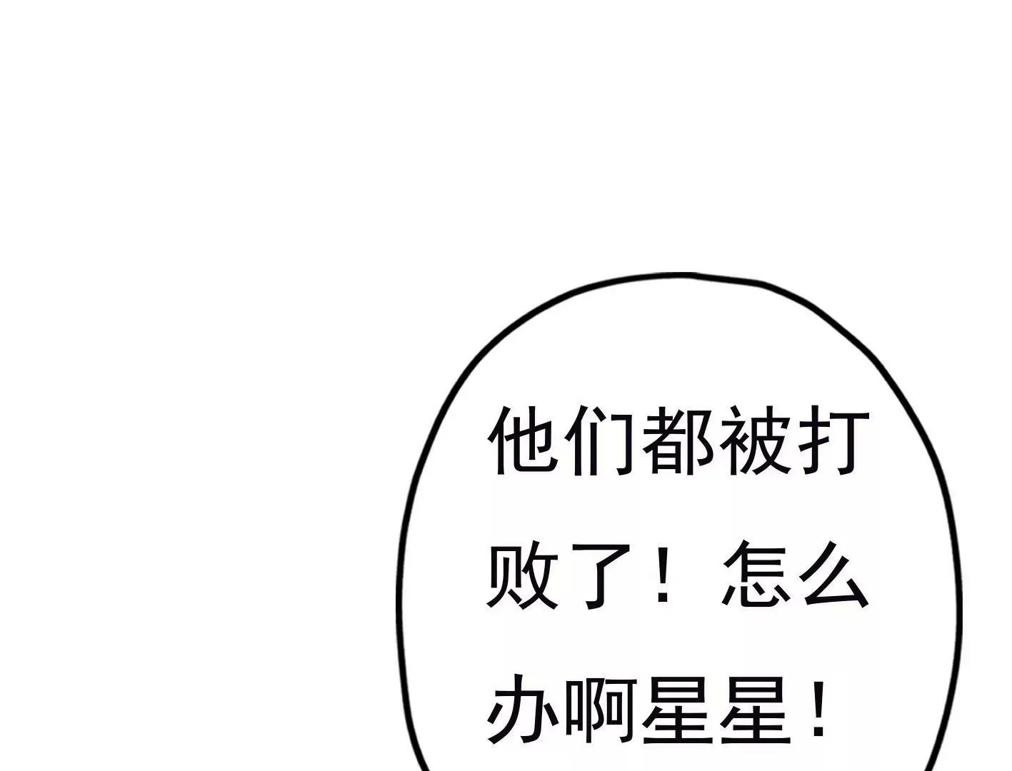 第二十五话：苏炎的使用方法 第29页