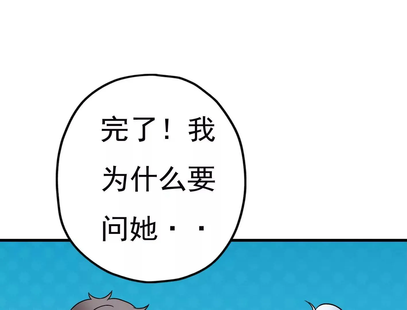 第二十五话：苏炎的使用方法 第33页