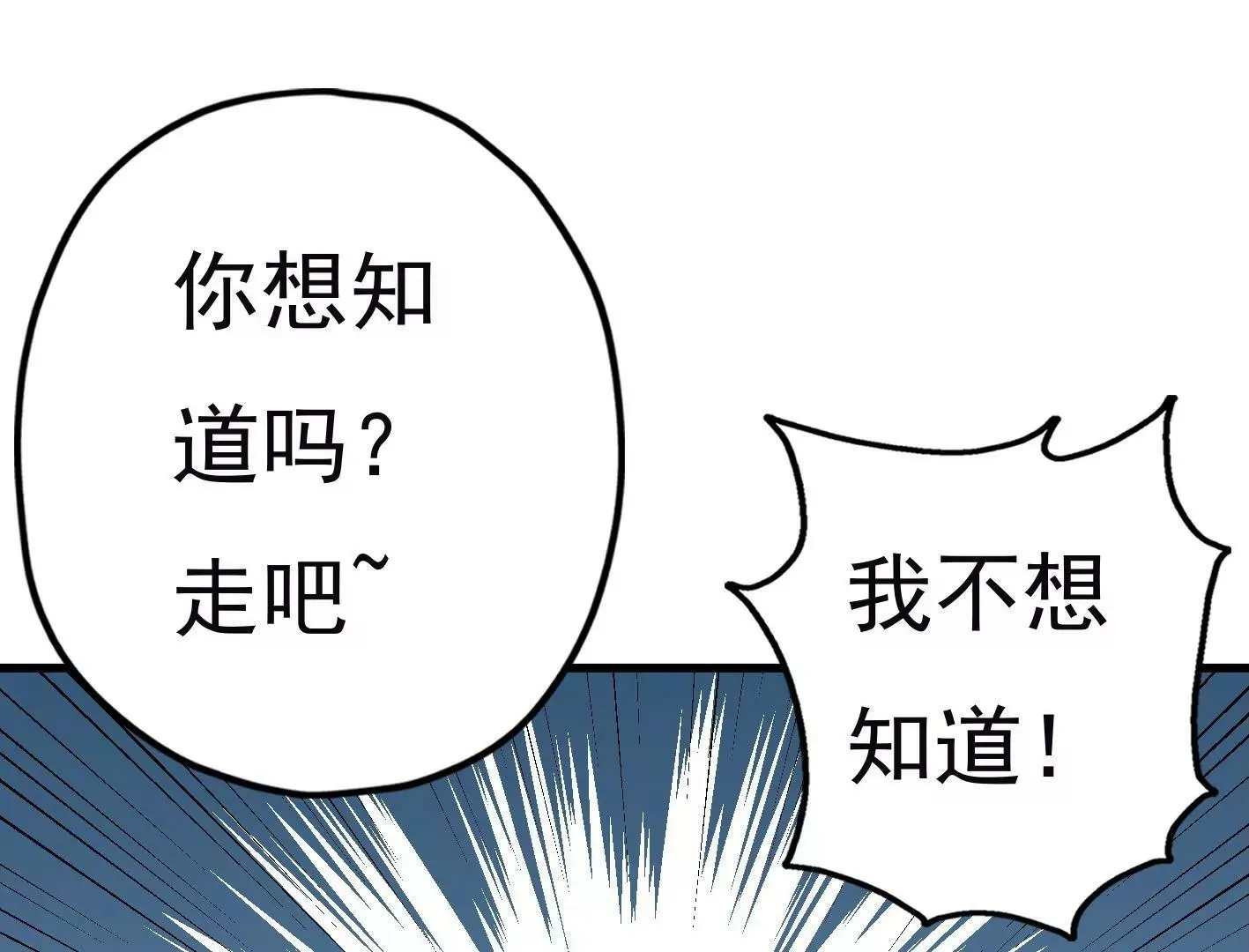第二十五话：苏炎的使用方法 第35页