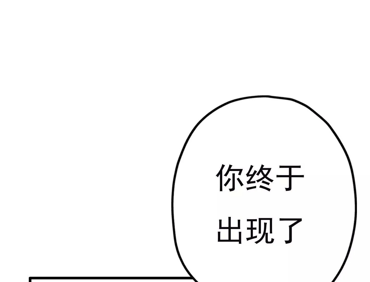 第二十五话：苏炎的使用方法 第38页