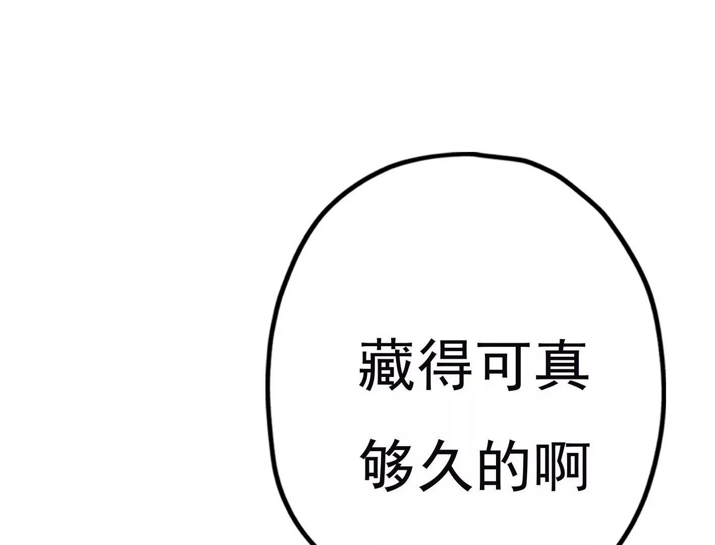 第二十五话：苏炎的使用方法 第42页