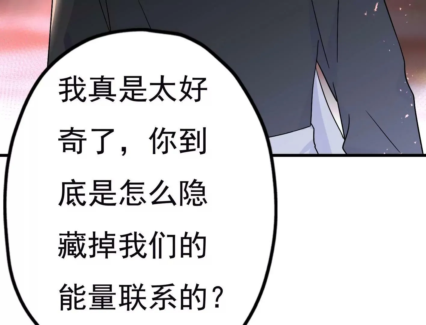 第二十五话：苏炎的使用方法 第44页
