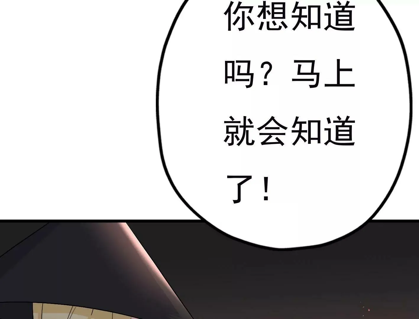第二十五话：苏炎的使用方法 第46页