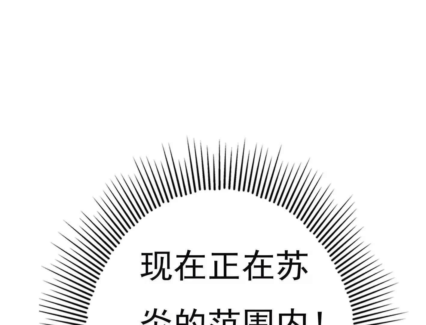 第二十五话：苏炎的使用方法 第48页