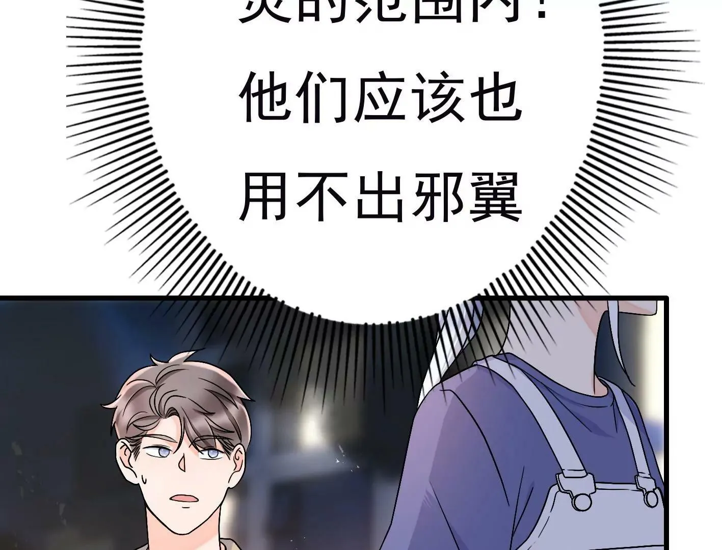 第二十五话：苏炎的使用方法 第49页
