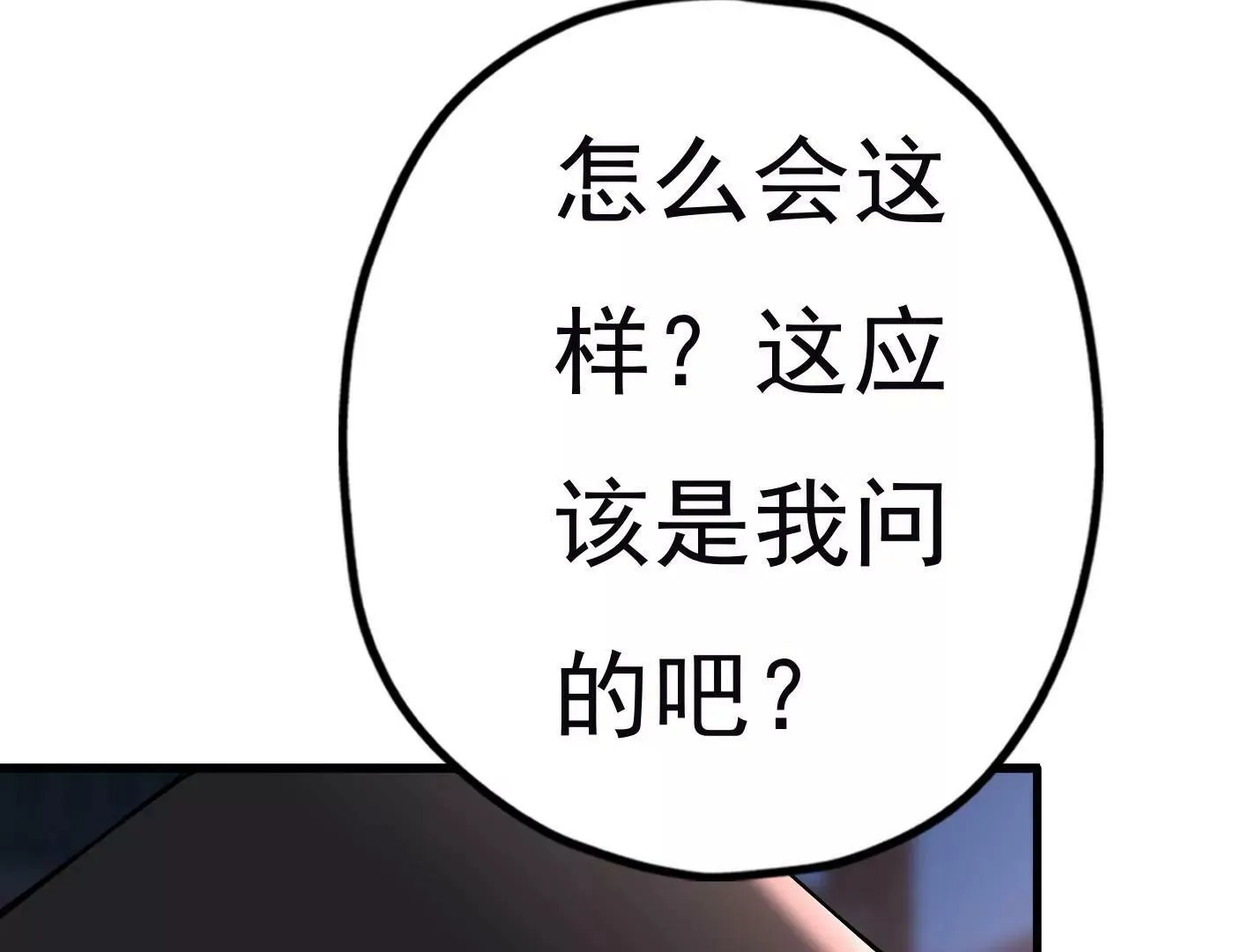 第二十五话：苏炎的使用方法 第66页