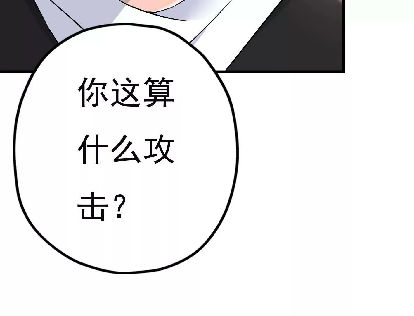 第二十五话：苏炎的使用方法 第68页
