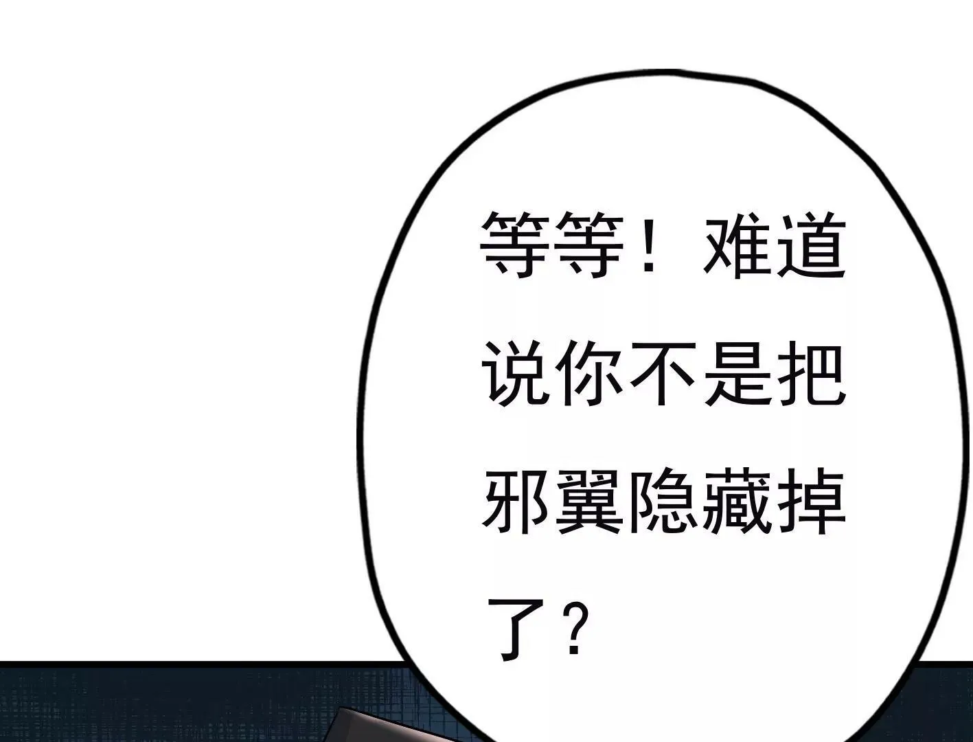 第二十五话：苏炎的使用方法 第69页