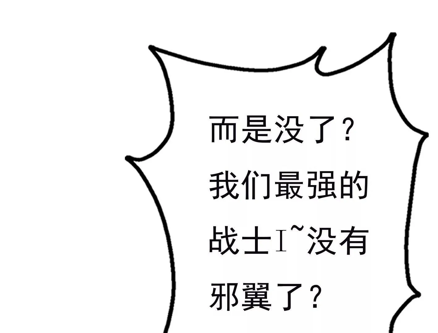第二十五话：苏炎的使用方法 第71页
