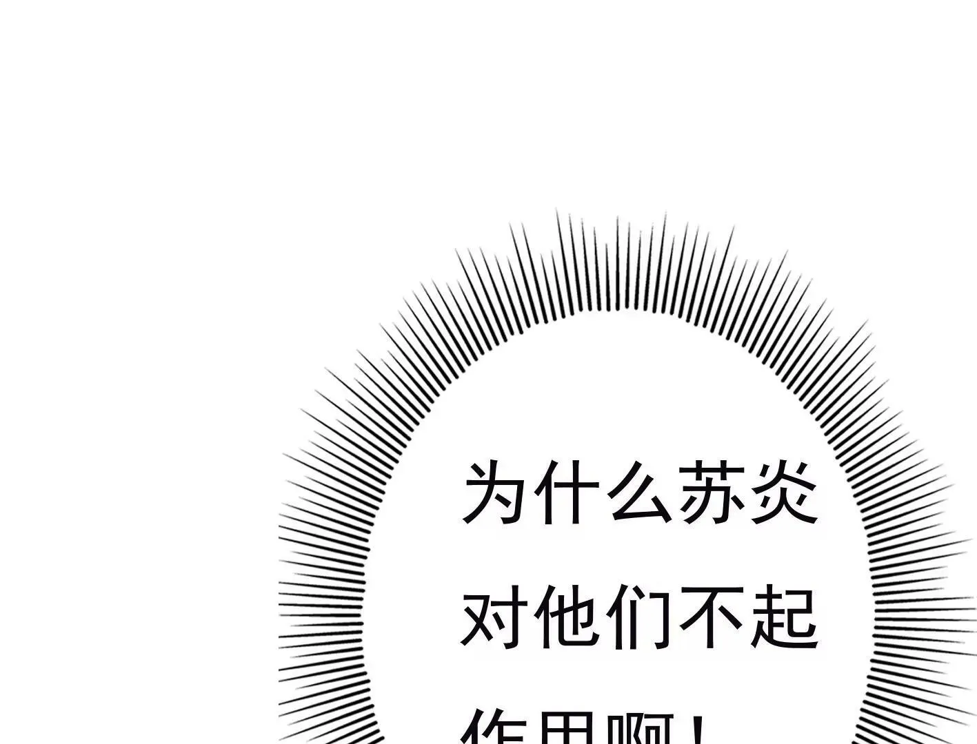 第二十五话：苏炎的使用方法 第75页