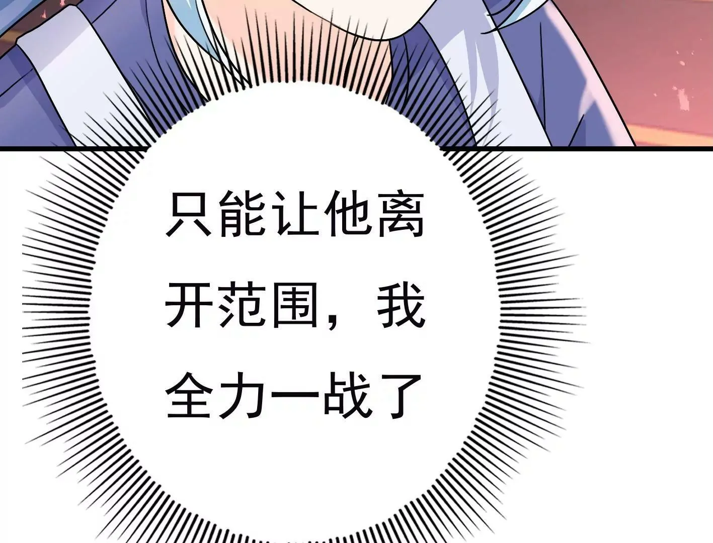 第二十五话：苏炎的使用方法 第77页