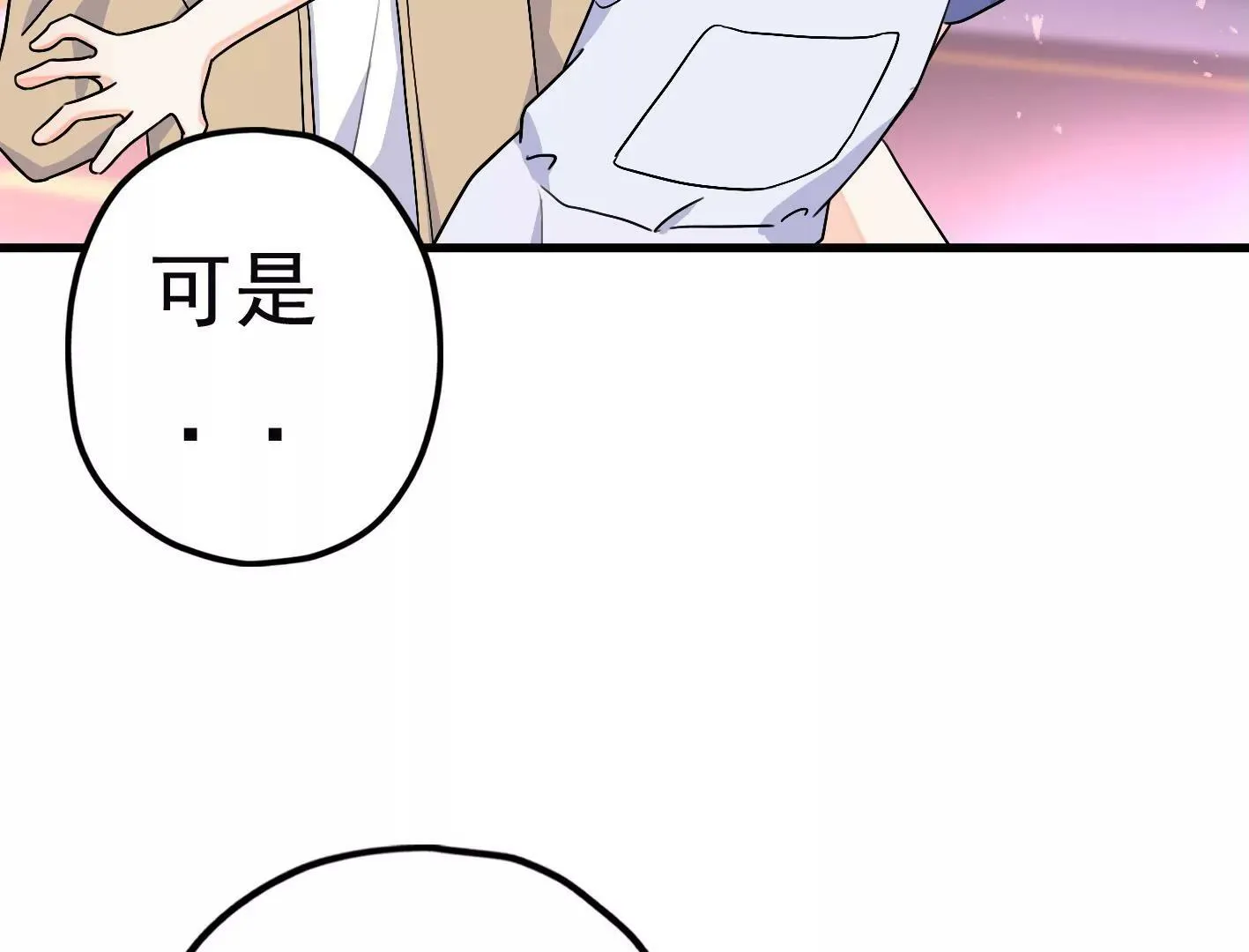 第二十五话：苏炎的使用方法 第80页