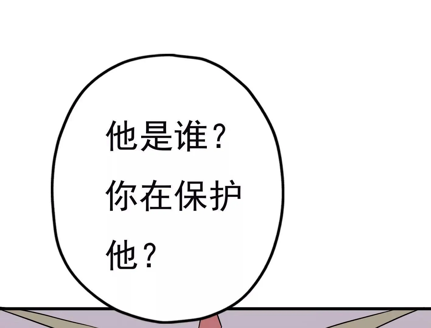第二十五话：苏炎的使用方法 第86页