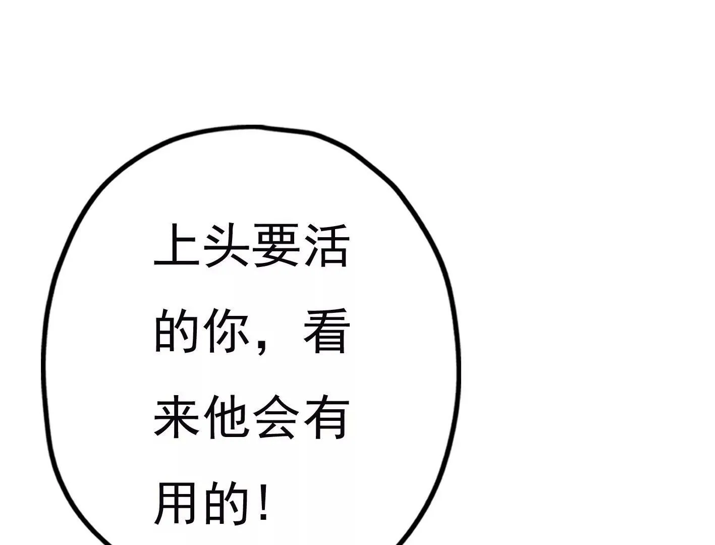 第二十五话：苏炎的使用方法 第89页