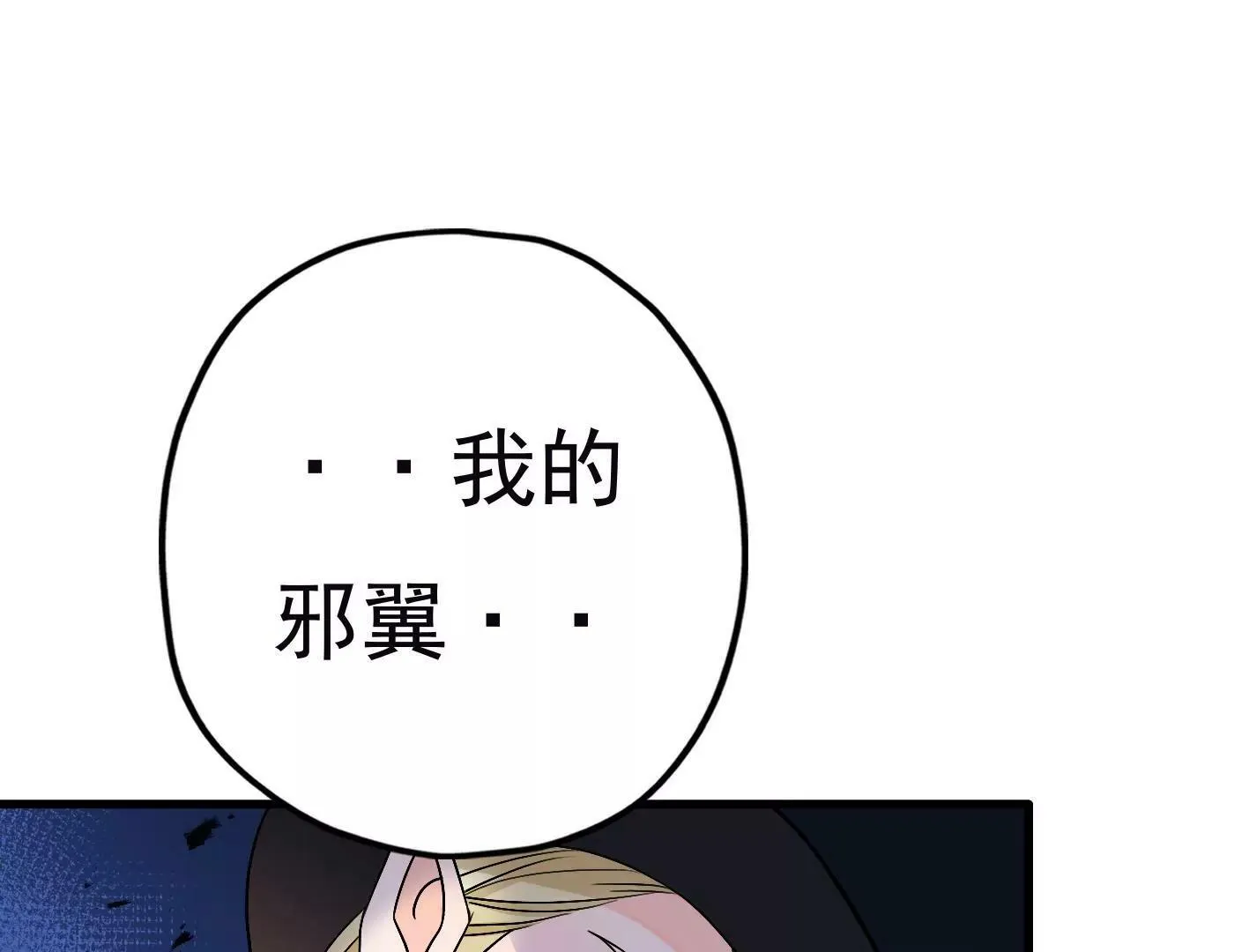 第二十五话：苏炎的使用方法 第102页