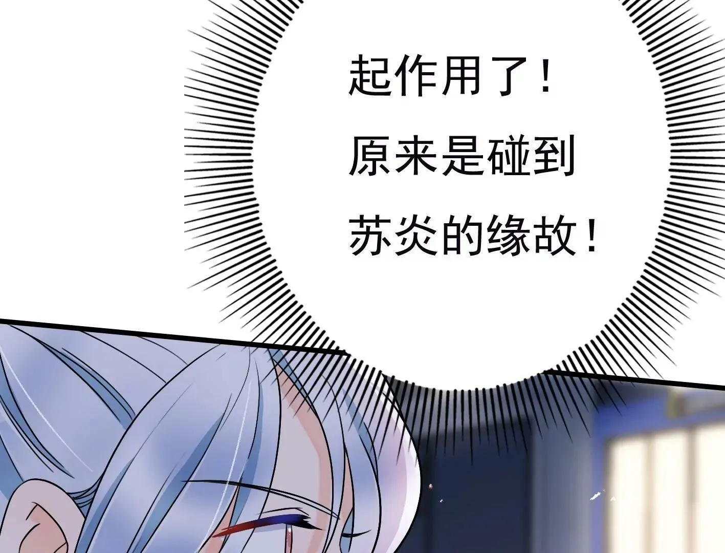 第二十五话：苏炎的使用方法 第107页