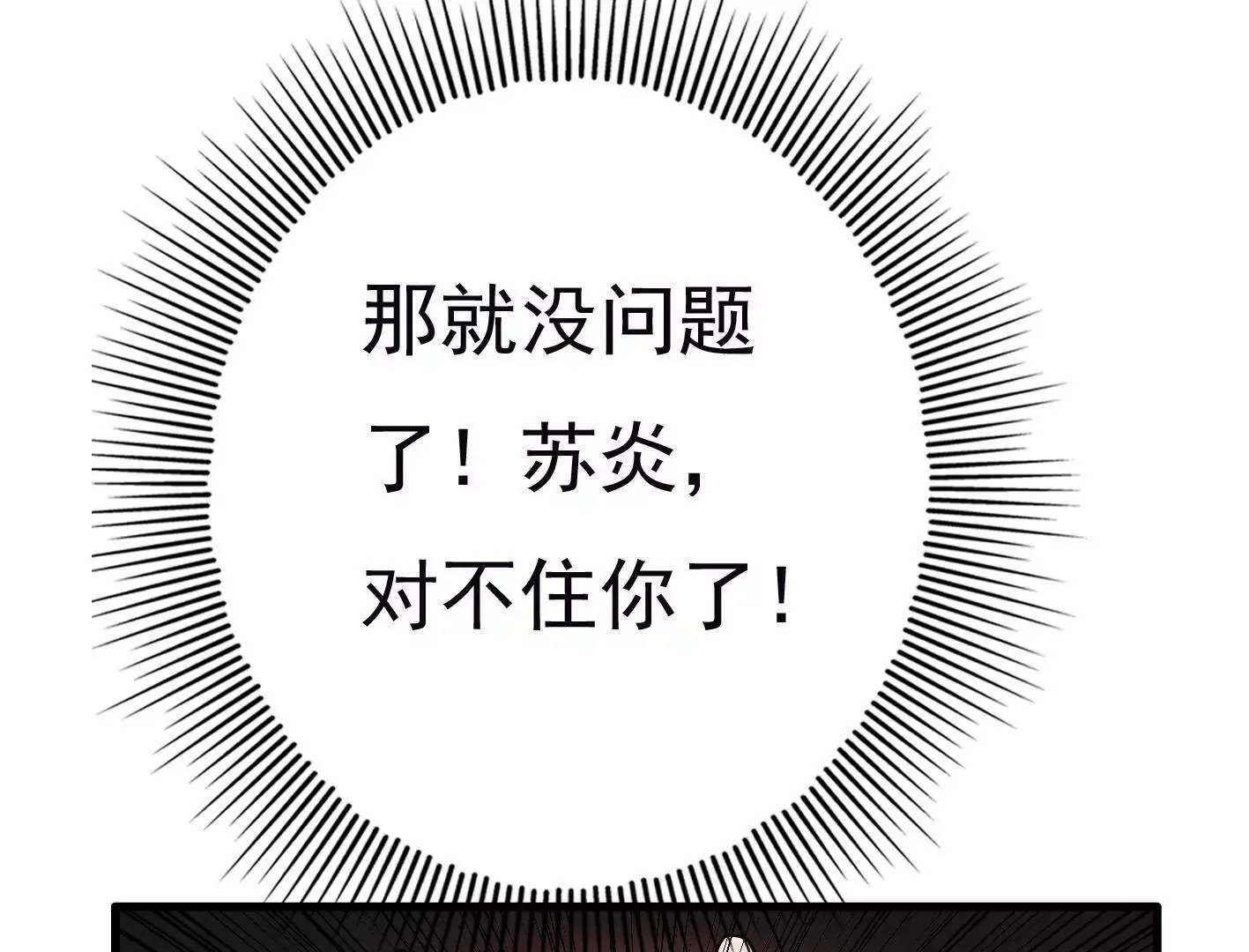 第二十五话：苏炎的使用方法 第109页