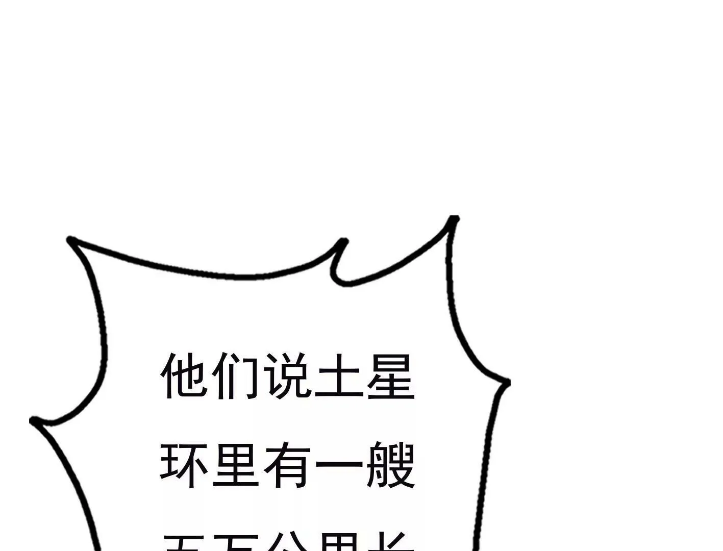 第二十六话：星星不见了 第19页