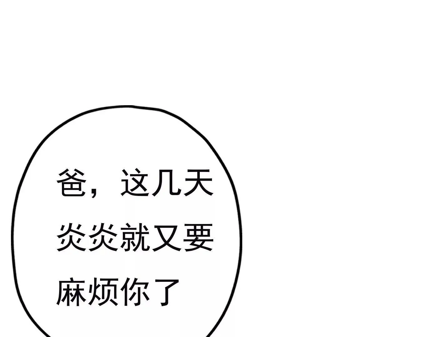 第二十六话：星星不见了 第29页