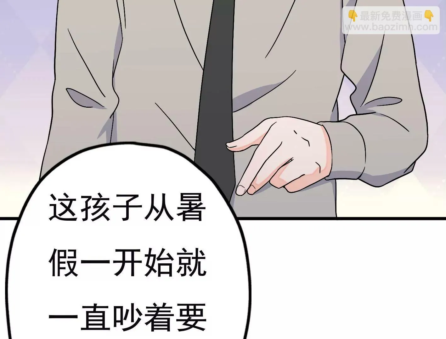 第二十六话：星星不见了 第31页
