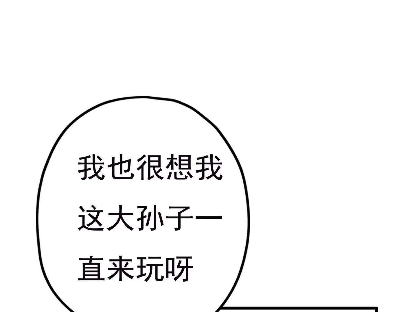 第二十六话：星星不见了 第33页