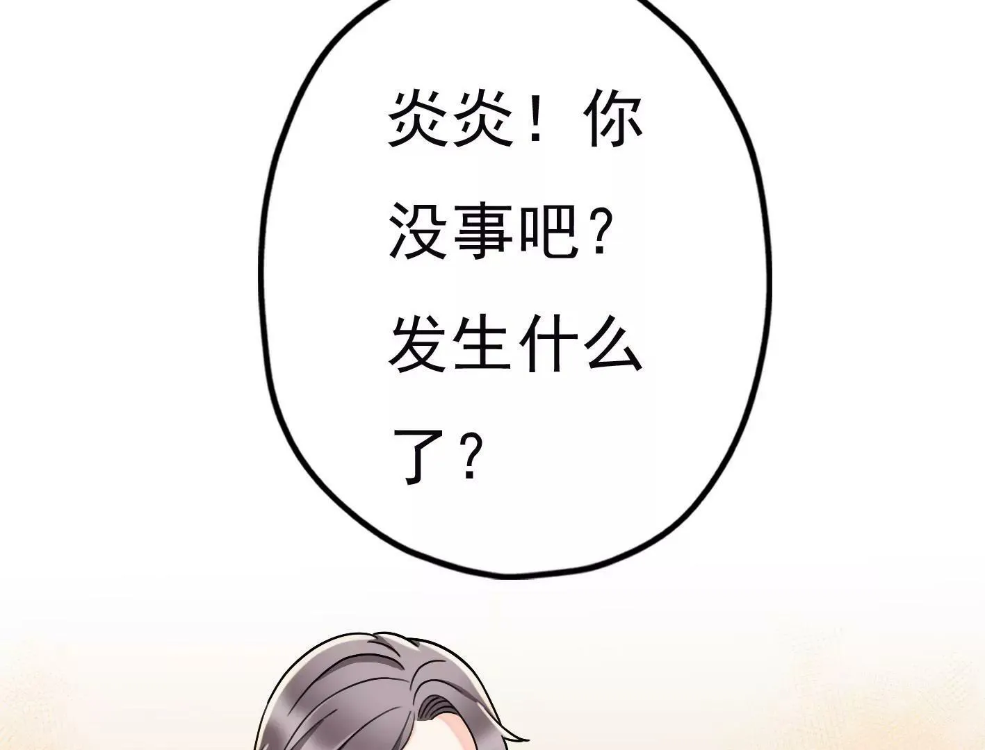 第二十六话：星星不见了 第49页