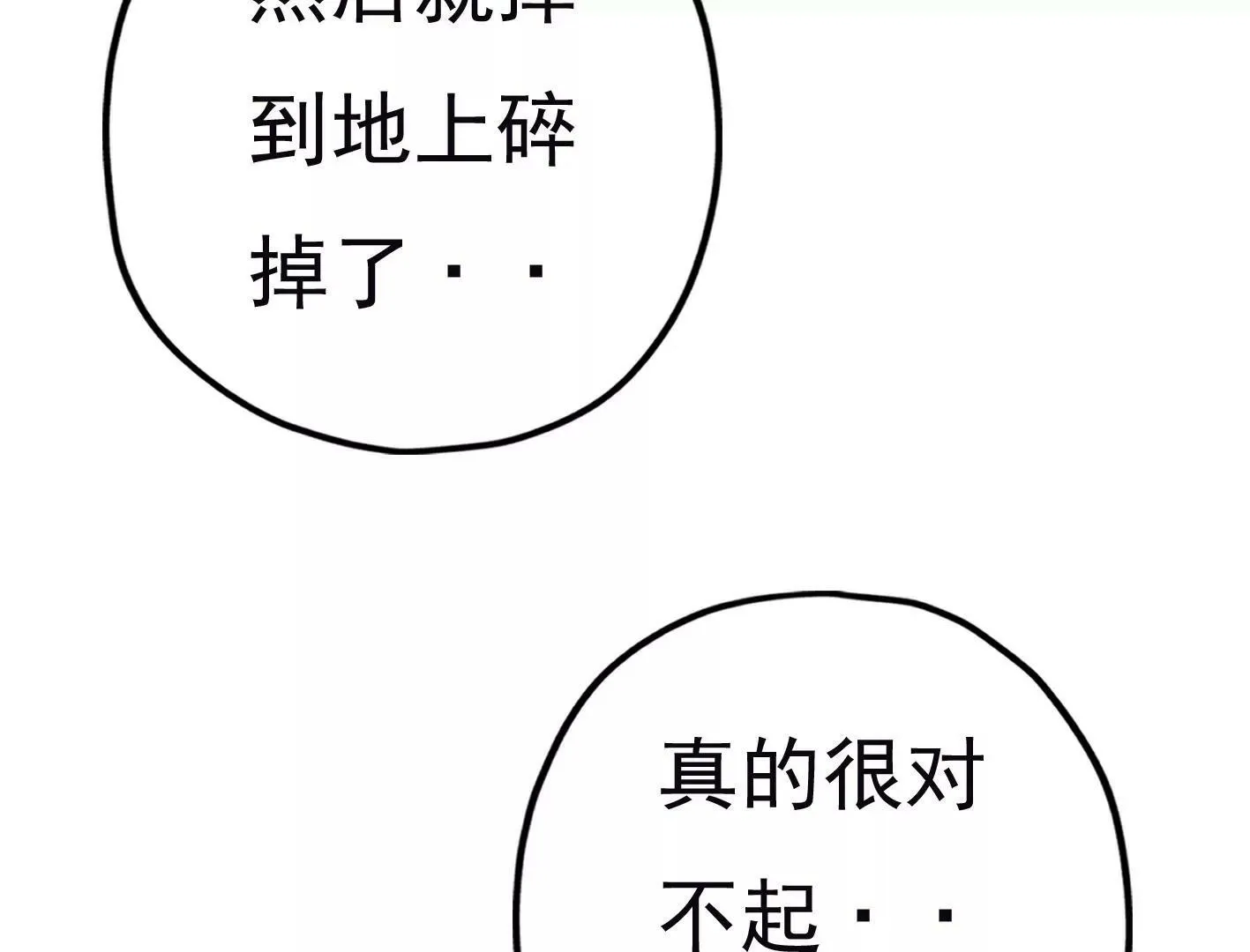 第二十六话：星星不见了 第66页