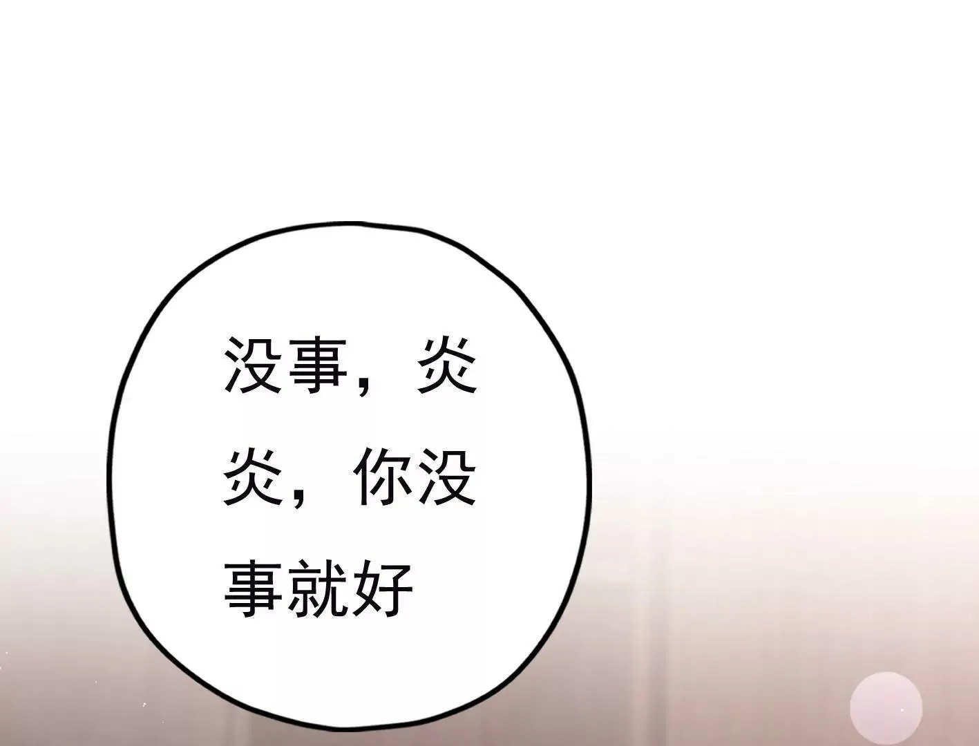 第二十六话：星星不见了 第69页